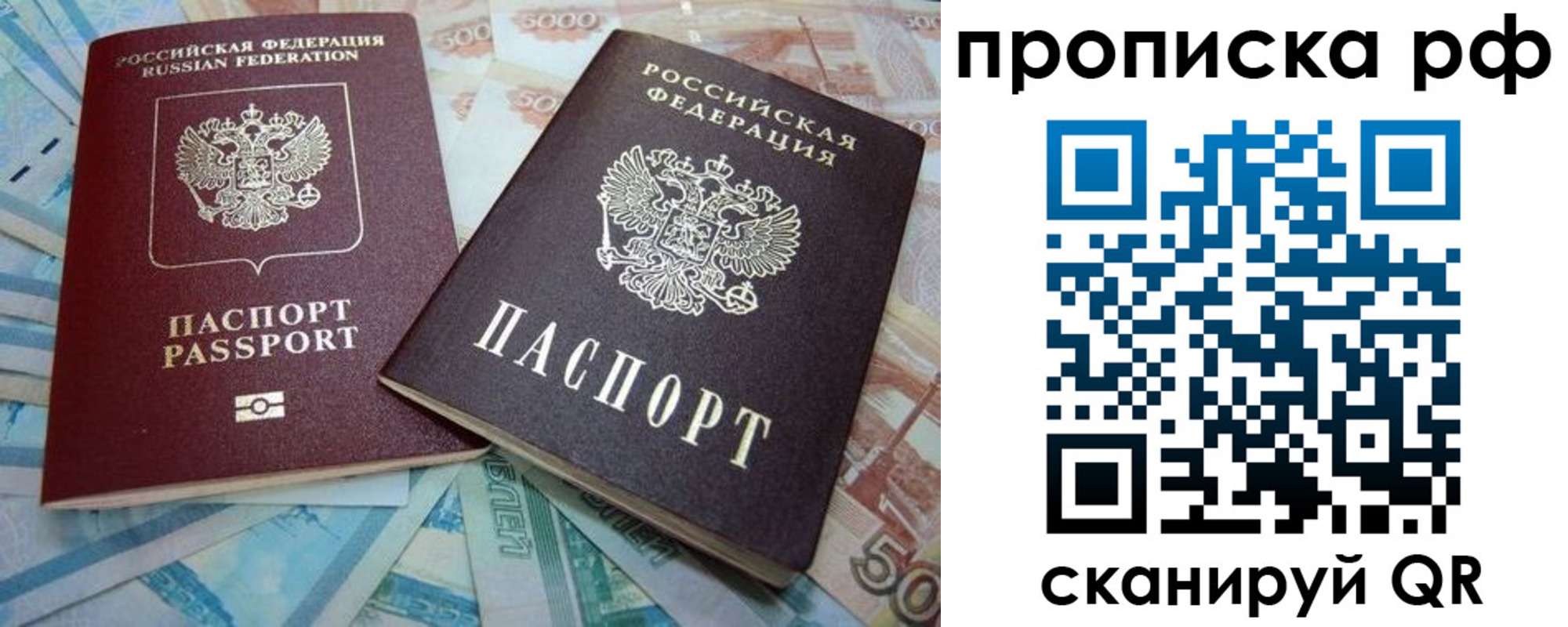 прописка ребенка в Лобне