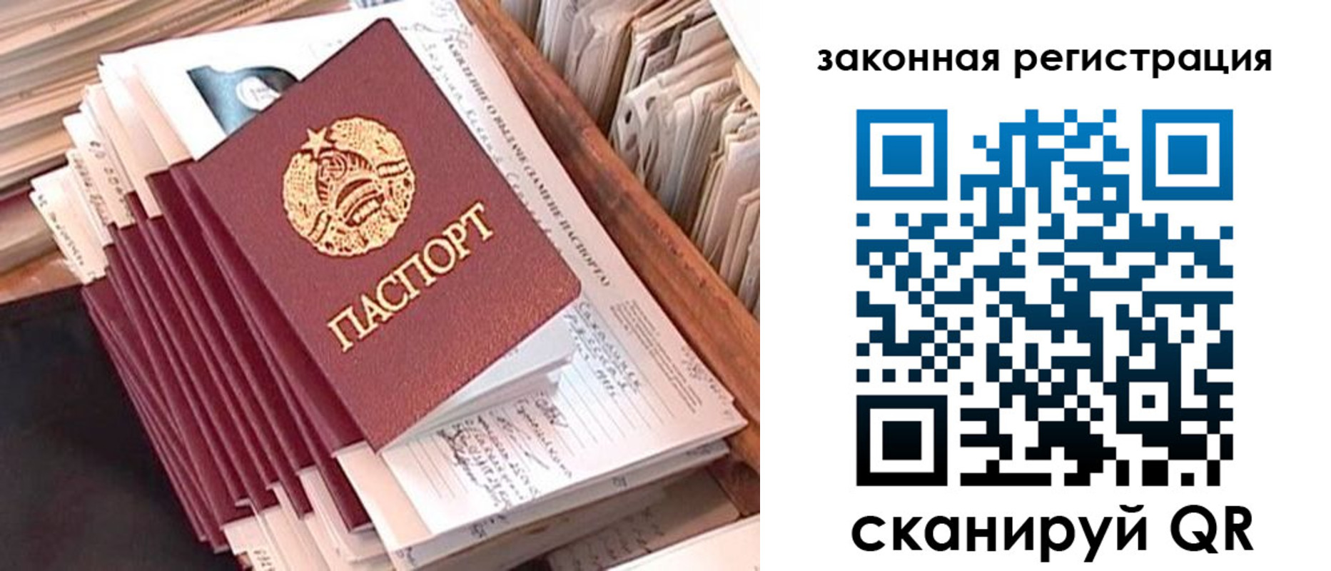 прописка для работы в Лобне