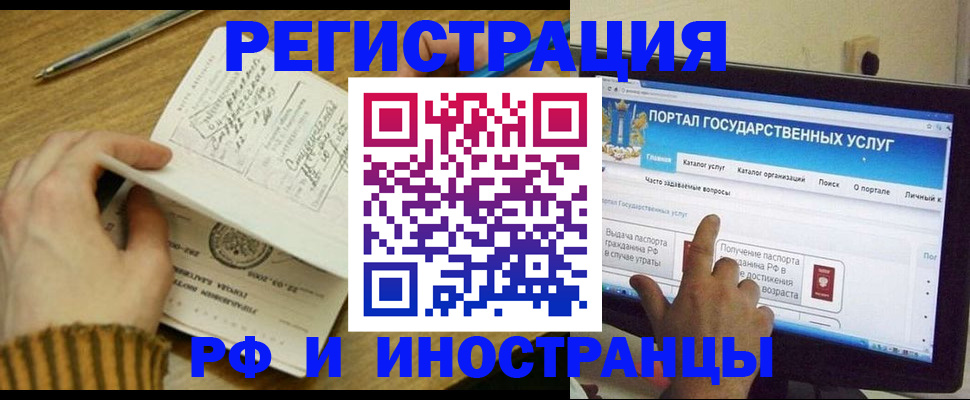 прописка для работы в Лобне