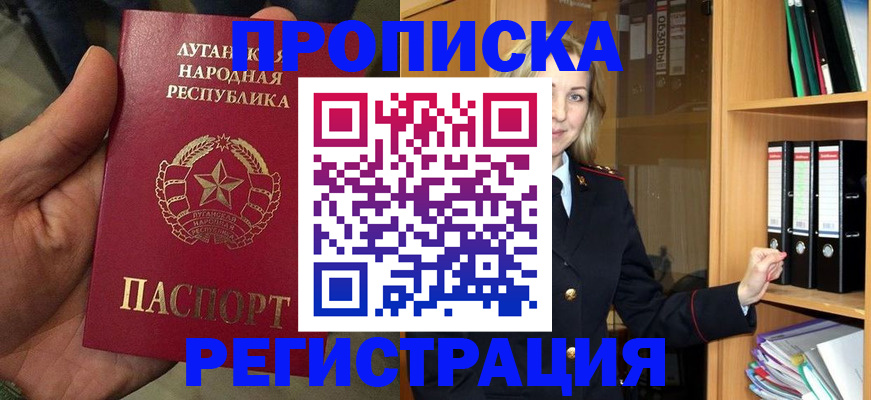 временная регистрация купить в Лобне