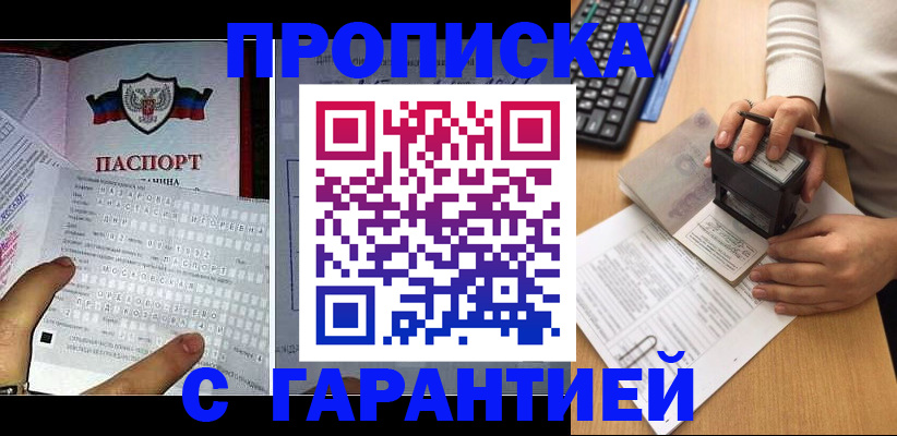 временная регистрация надежно в Лобне