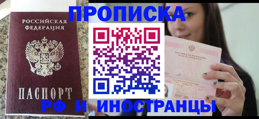 прописка для школы в Лобне