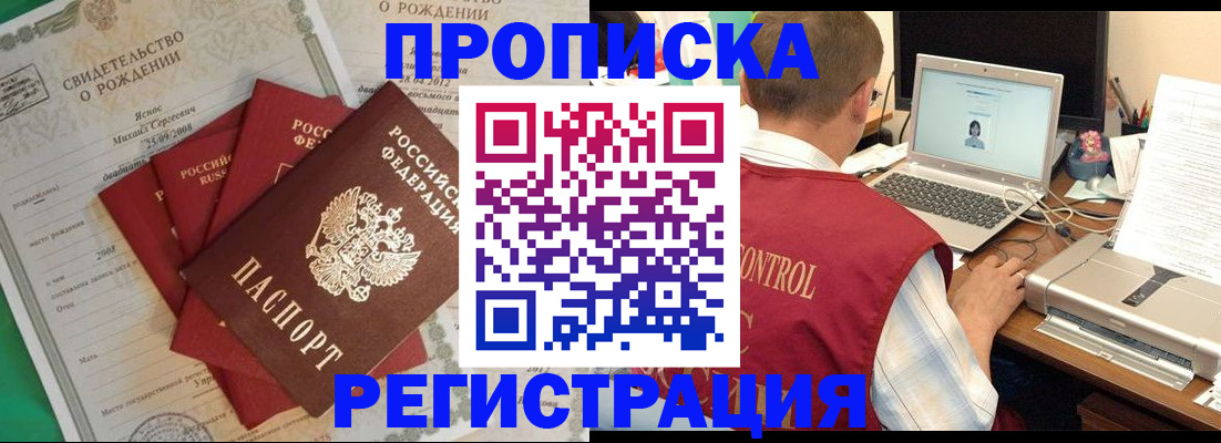 прописка для военкомата в Лобне
