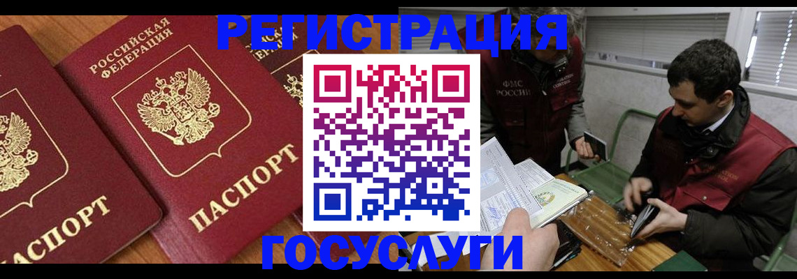 временная регистрация недорого в Лобне