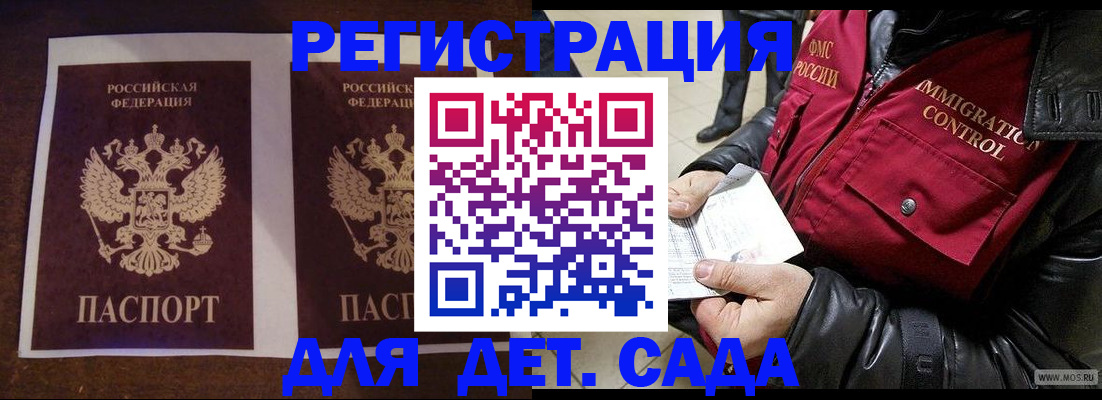 прописка для школы в Лобне